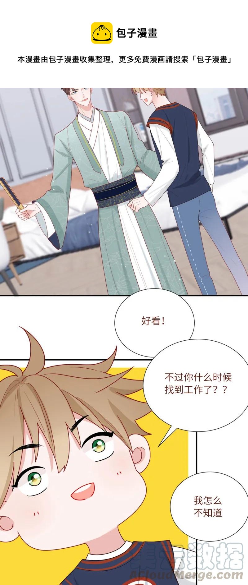 99 苏家糖公子的直播间3