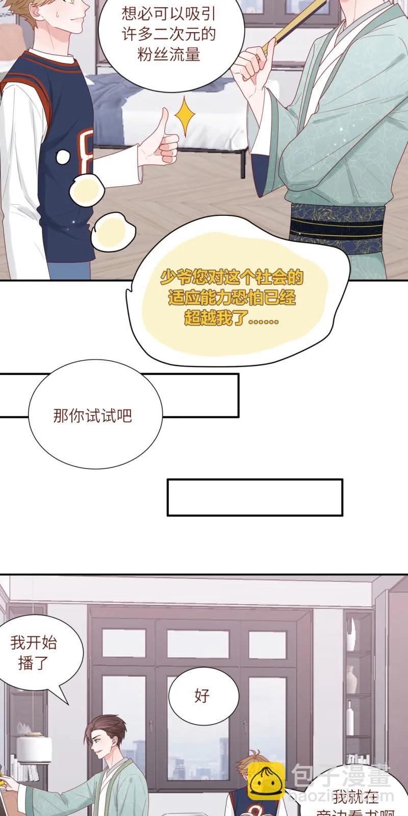 99 苏家糖公子的直播间7