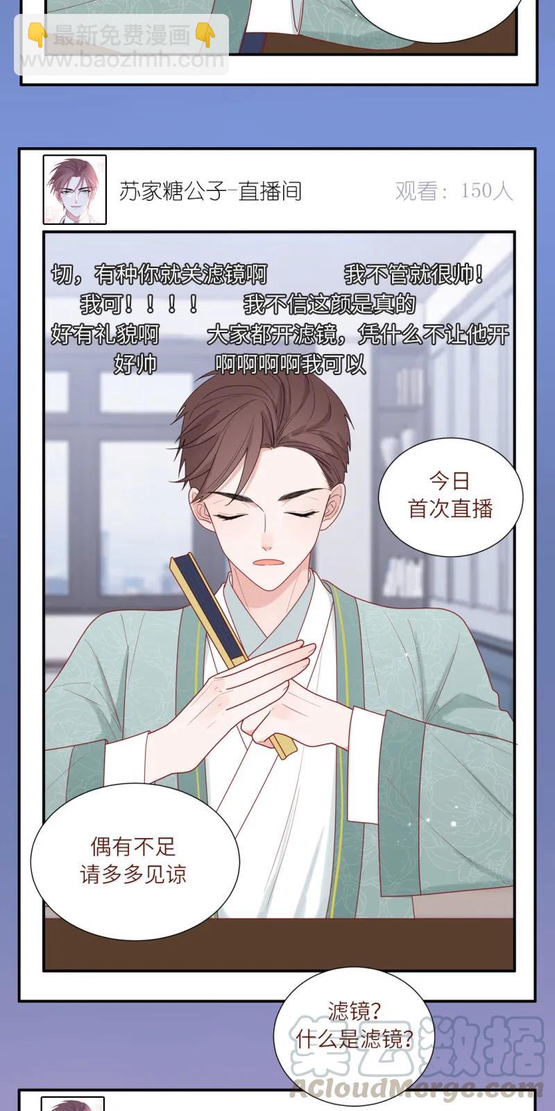 99 苏家糖公子的直播间9
