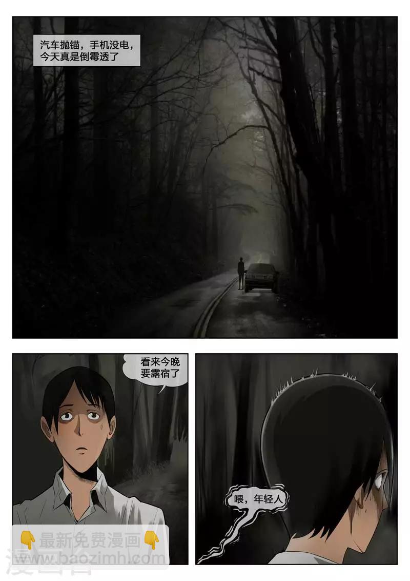 第0话 荒山旅店1