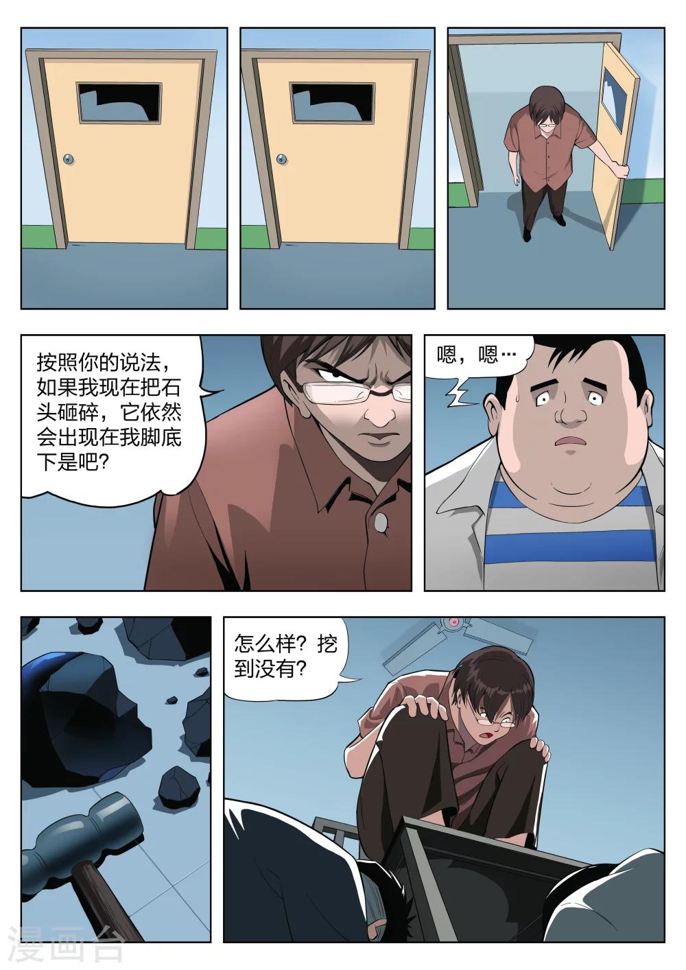 第23话 石人110