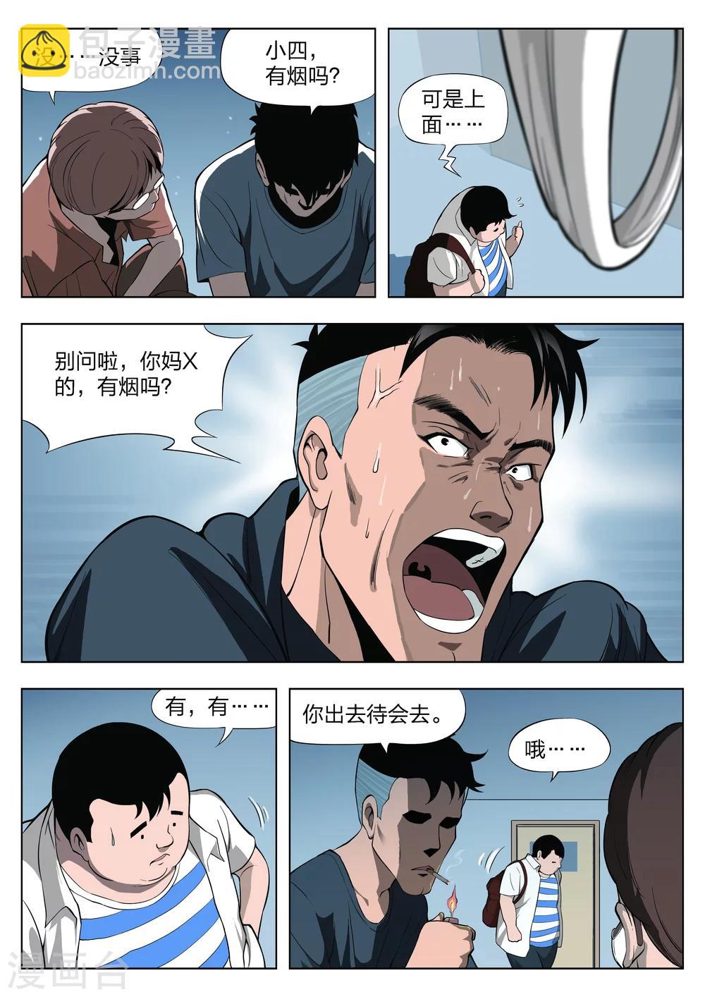 第23话 石人13