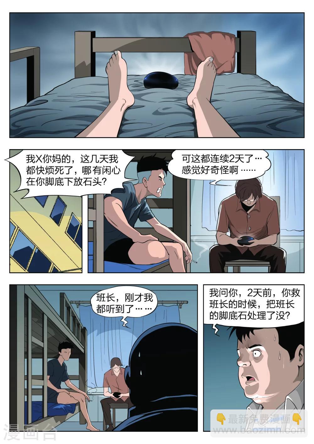 第23话 石人16