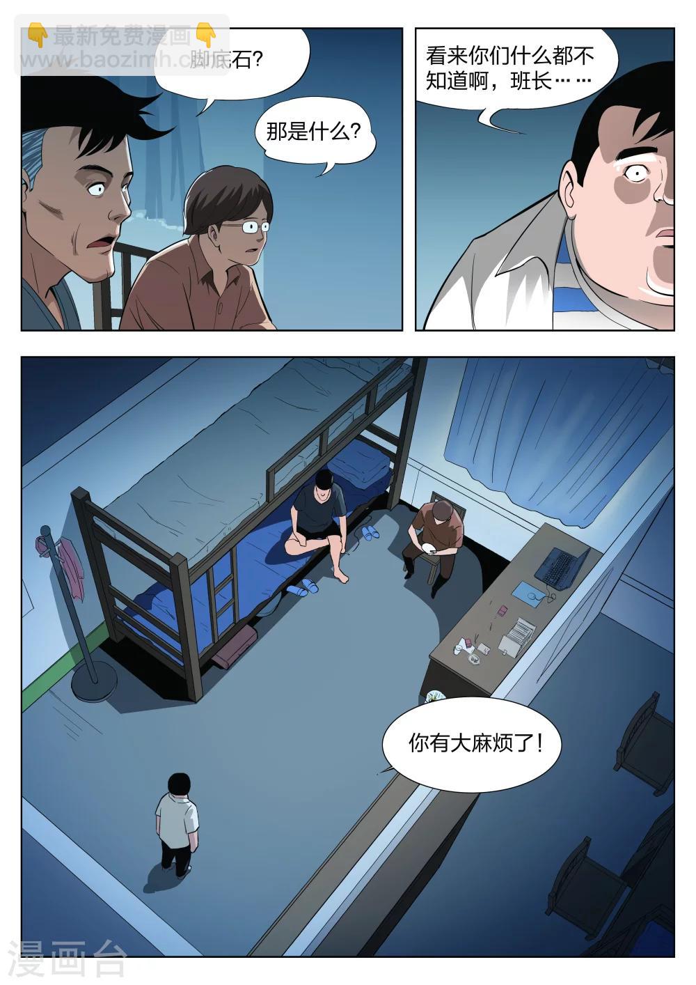 第23话 石人17