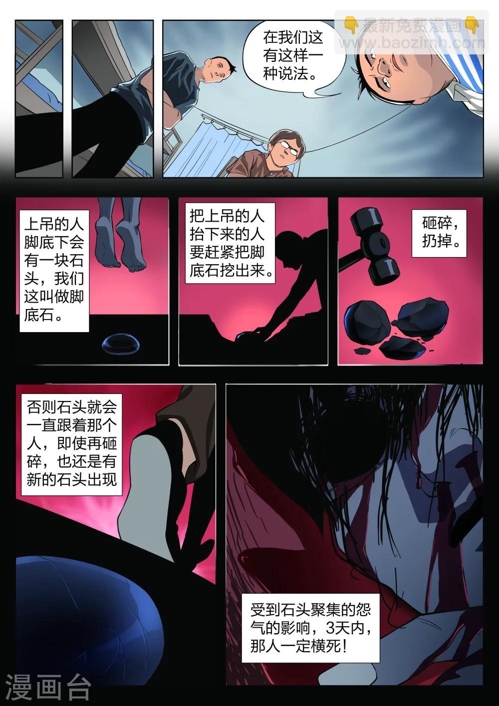 第23话 石人18