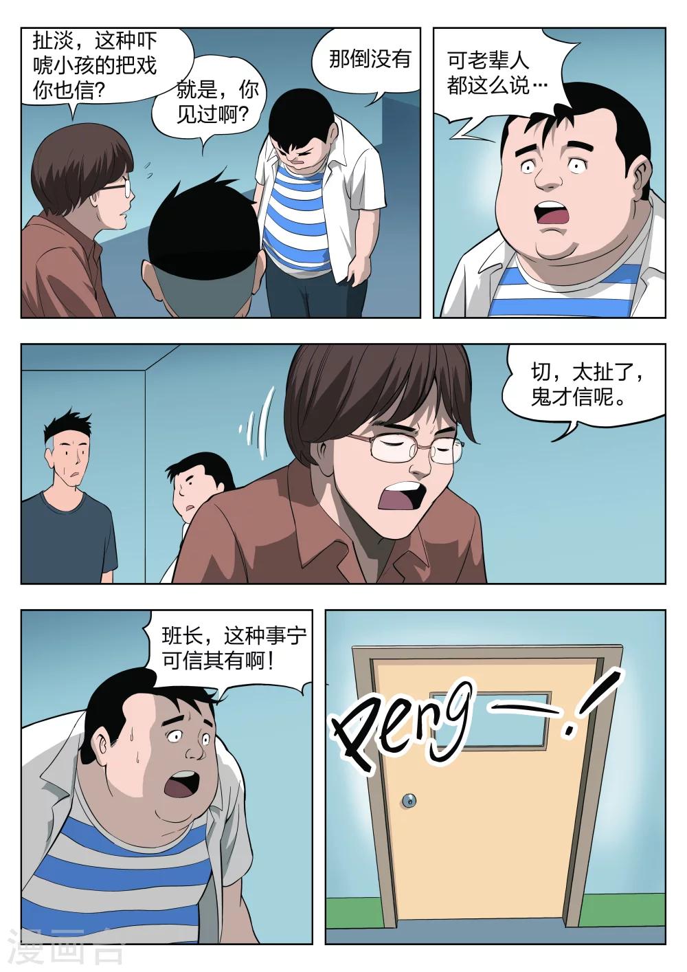 第23话 石人19