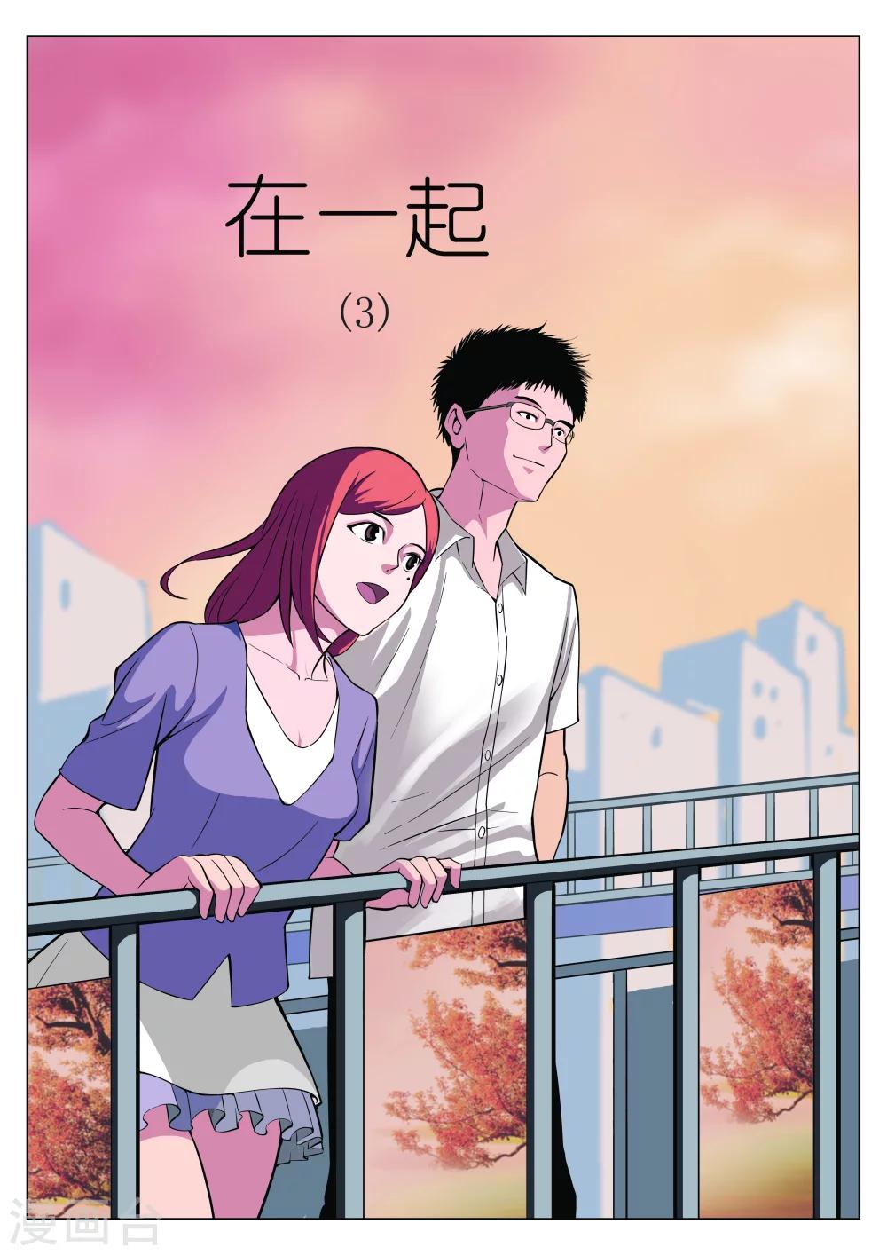 第29话 在一起30