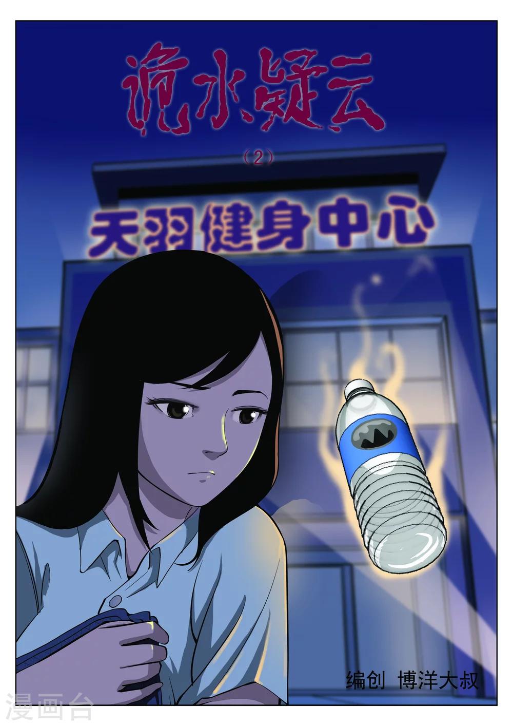 第35话 诡水疑云20