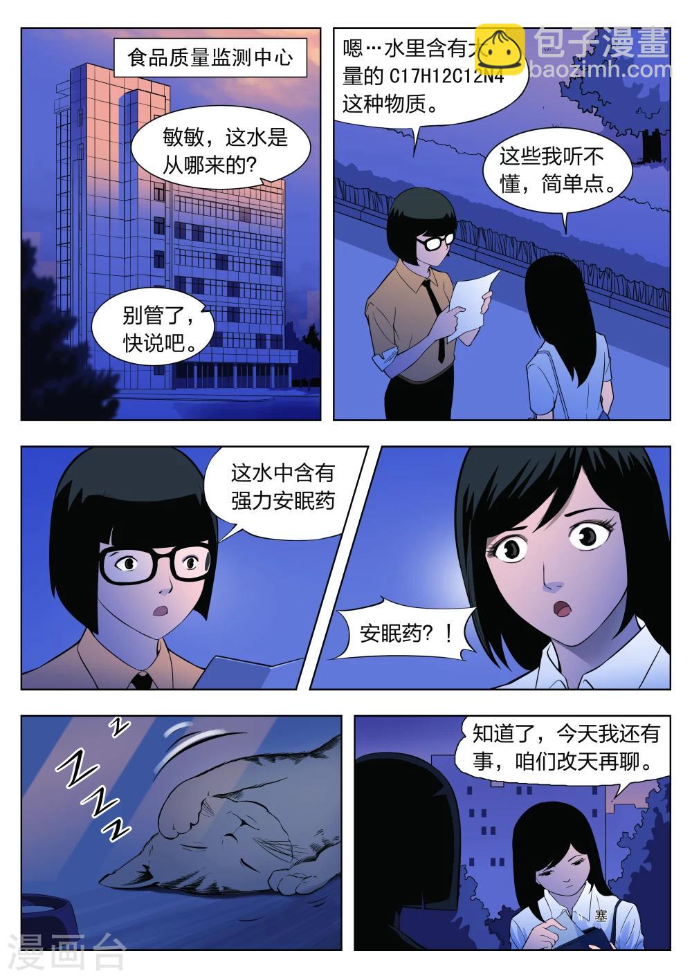 第35话 诡水疑云21