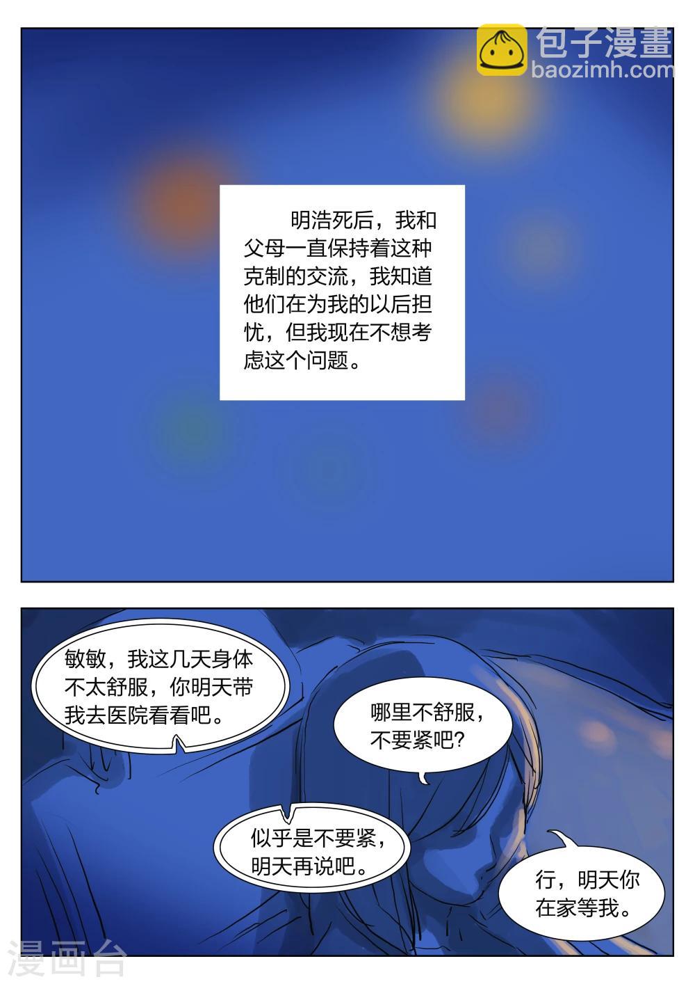 第35话 诡水疑云26