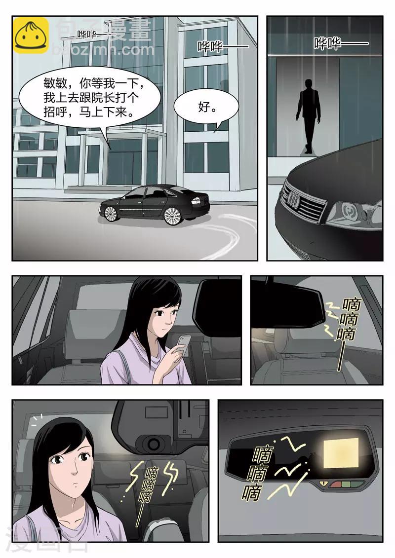 第39话 诡水疑云67