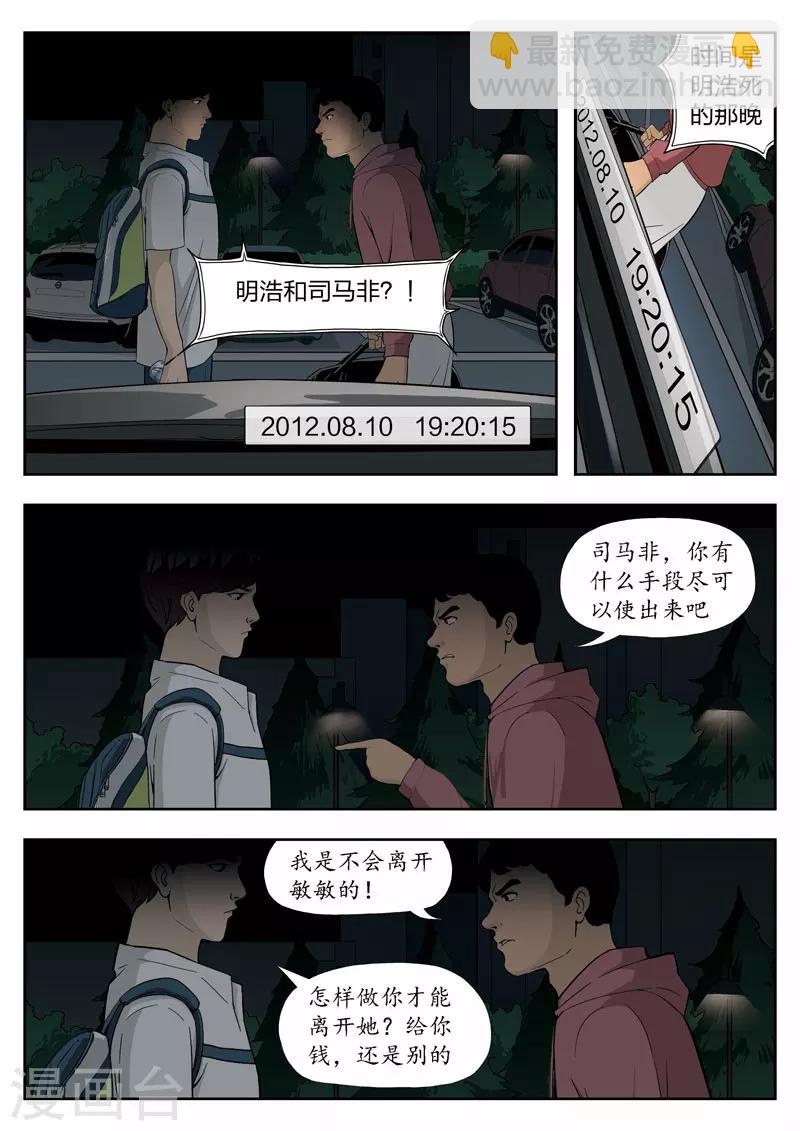 第39话 诡水疑云69