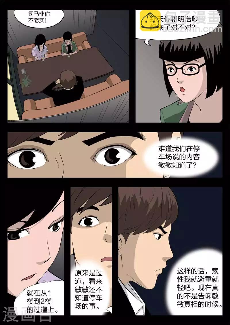 第41话 诡水疑云819