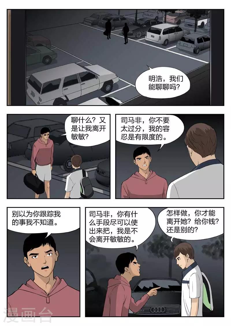 第41话 诡水疑云83