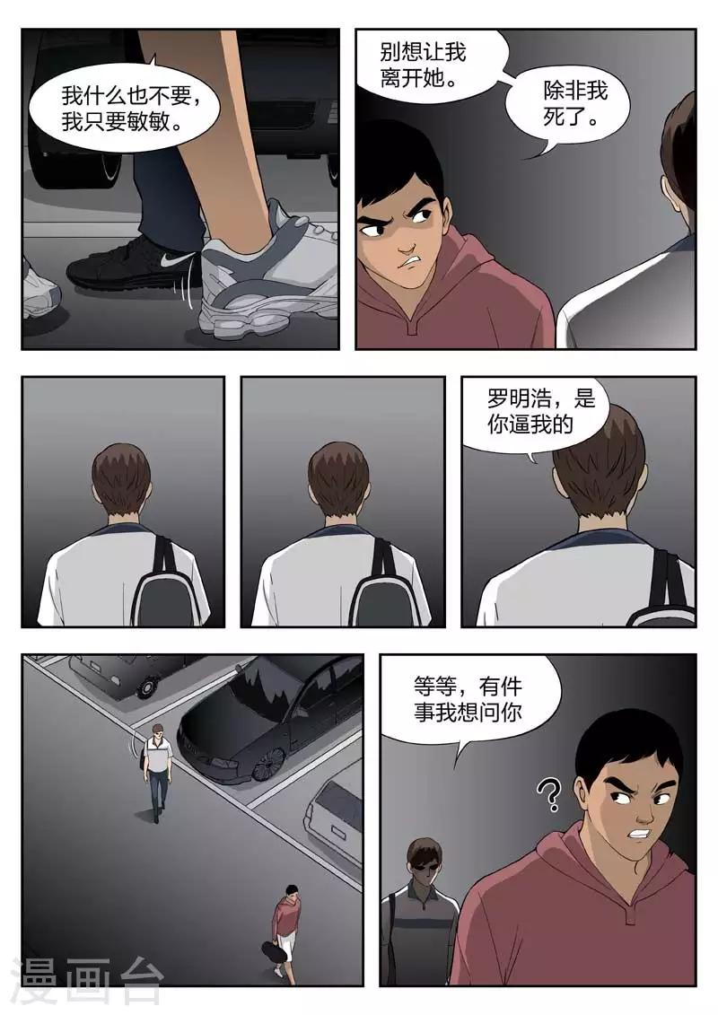 第41话 诡水疑云84