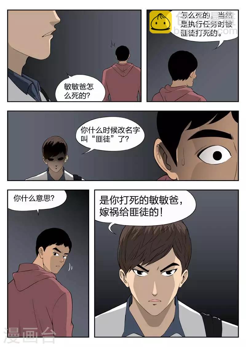 第41话 诡水疑云85
