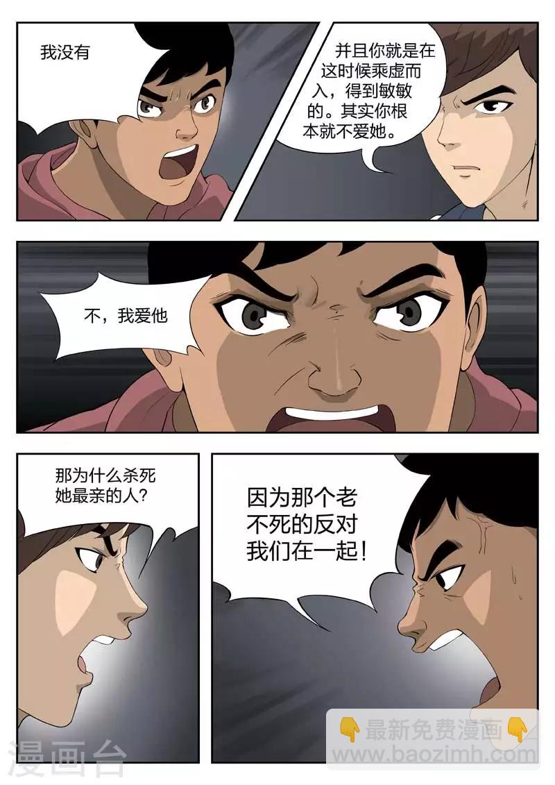第41话 诡水疑云86