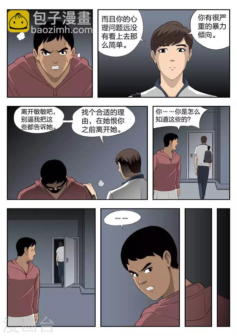 第41话 诡水疑云88
