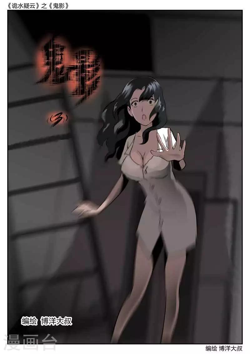 第44话 鬼影30