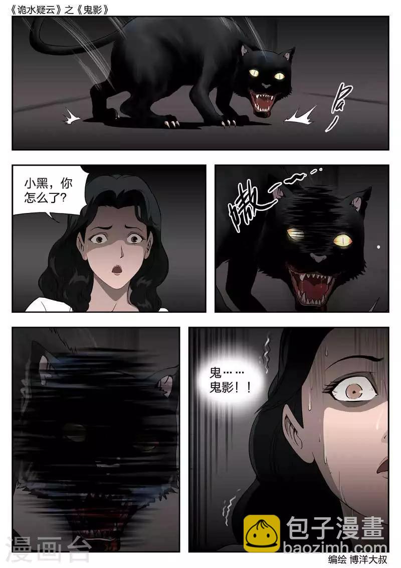 第44话 鬼影310