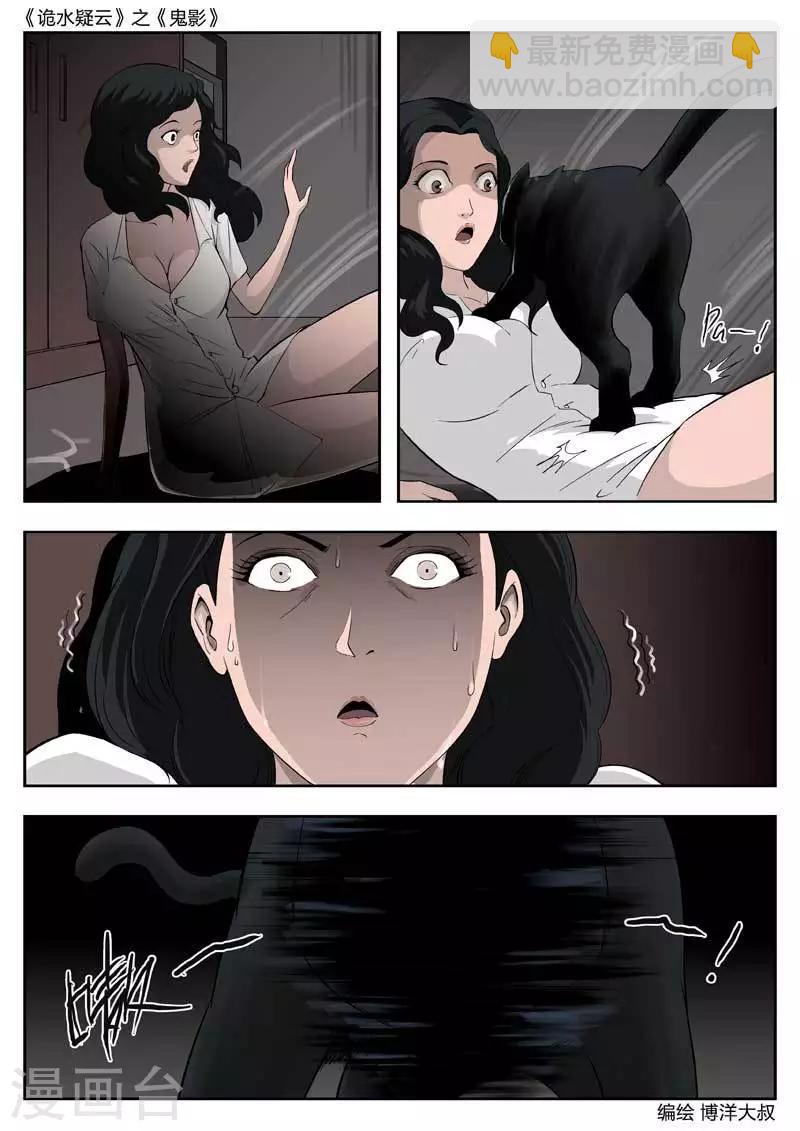 第44话 鬼影311