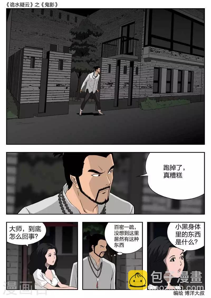 第44话 鬼影316