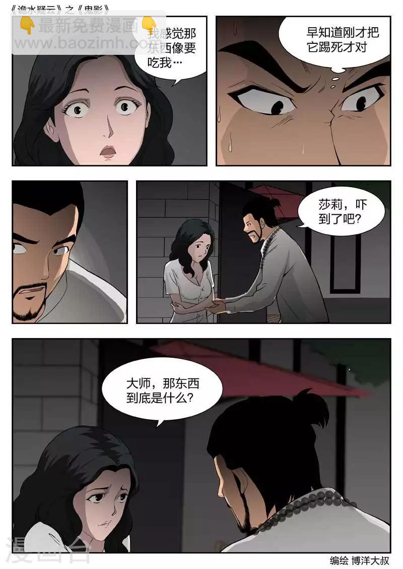 第44话 鬼影317