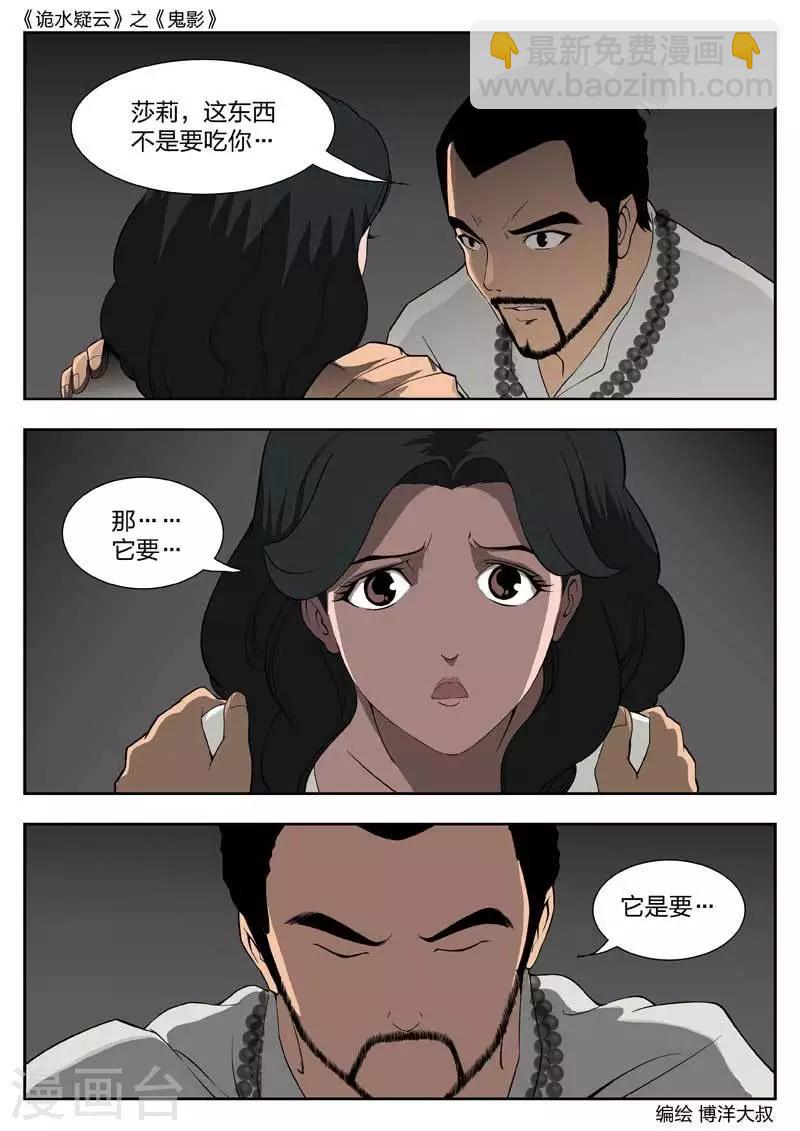 第44话 鬼影318
