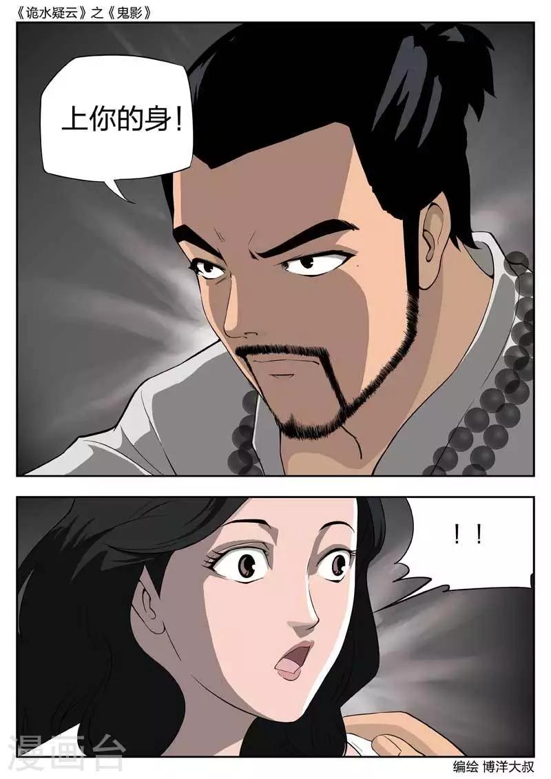 第44话 鬼影319