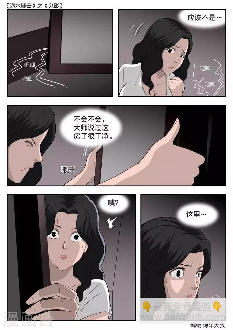 第44话 鬼影32