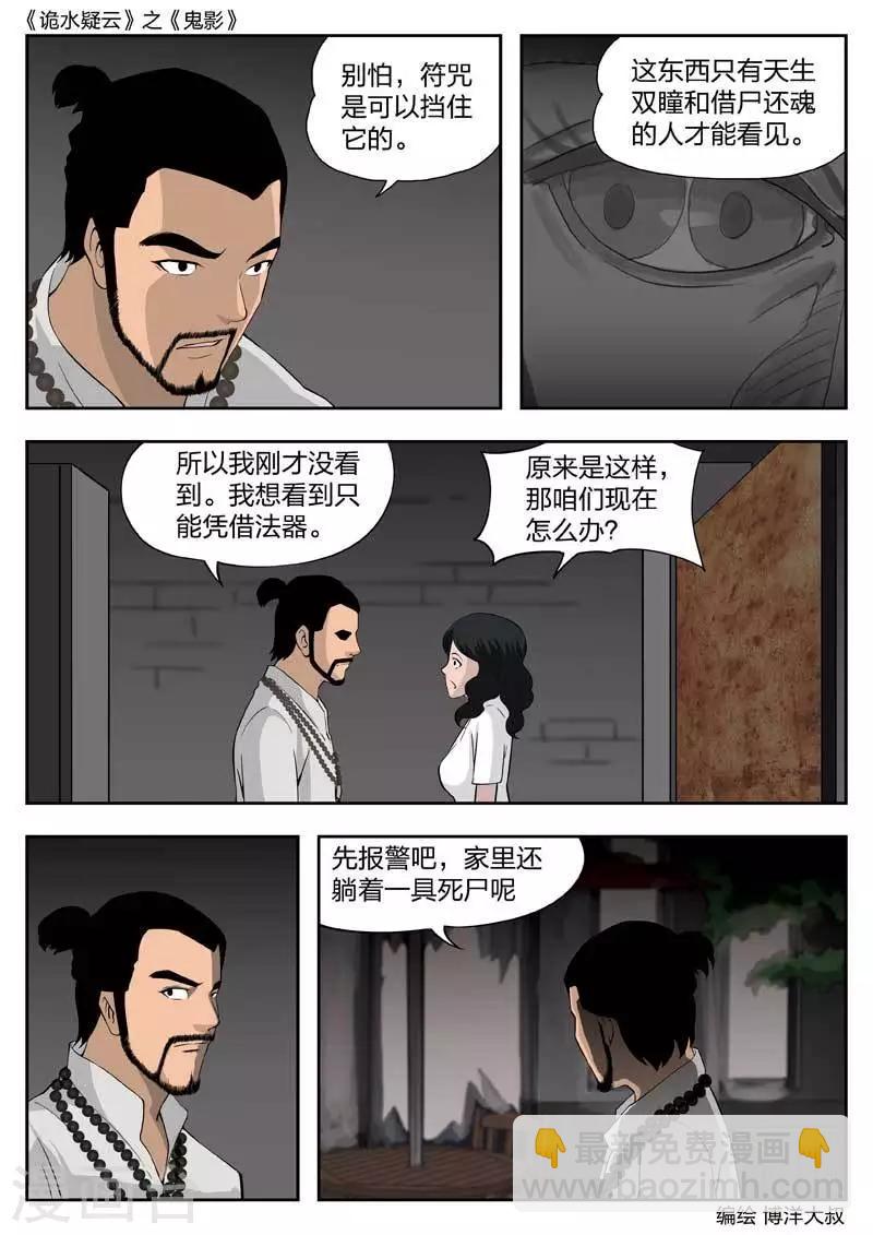 第44话 鬼影321