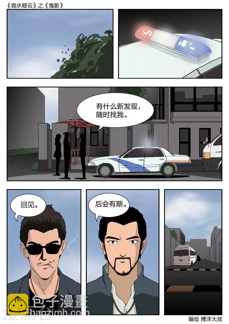 第44话 鬼影322