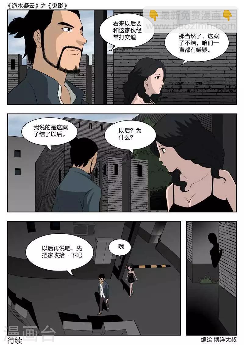 第44话 鬼影323