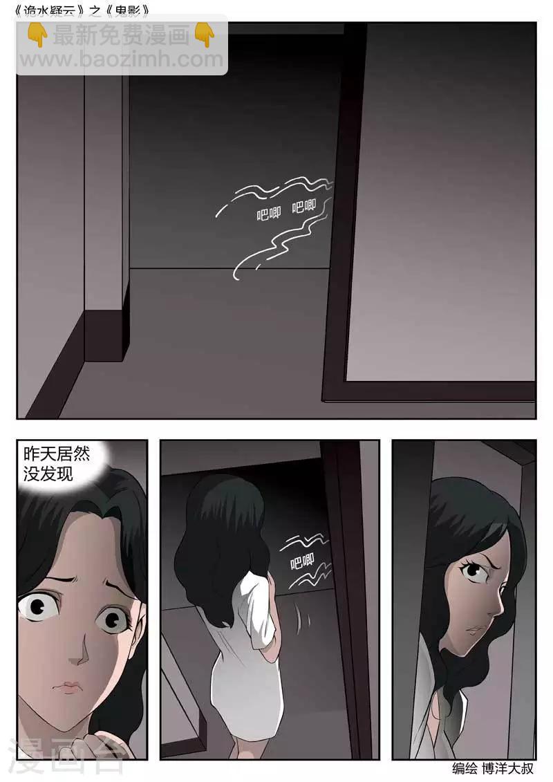 第44话 鬼影33