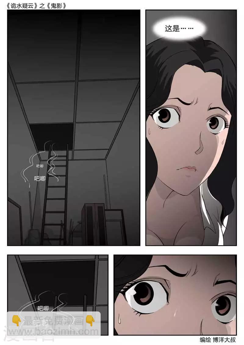第44话 鬼影34