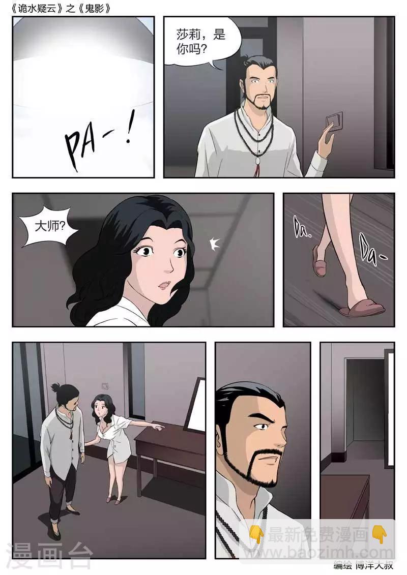 第44话 鬼影35