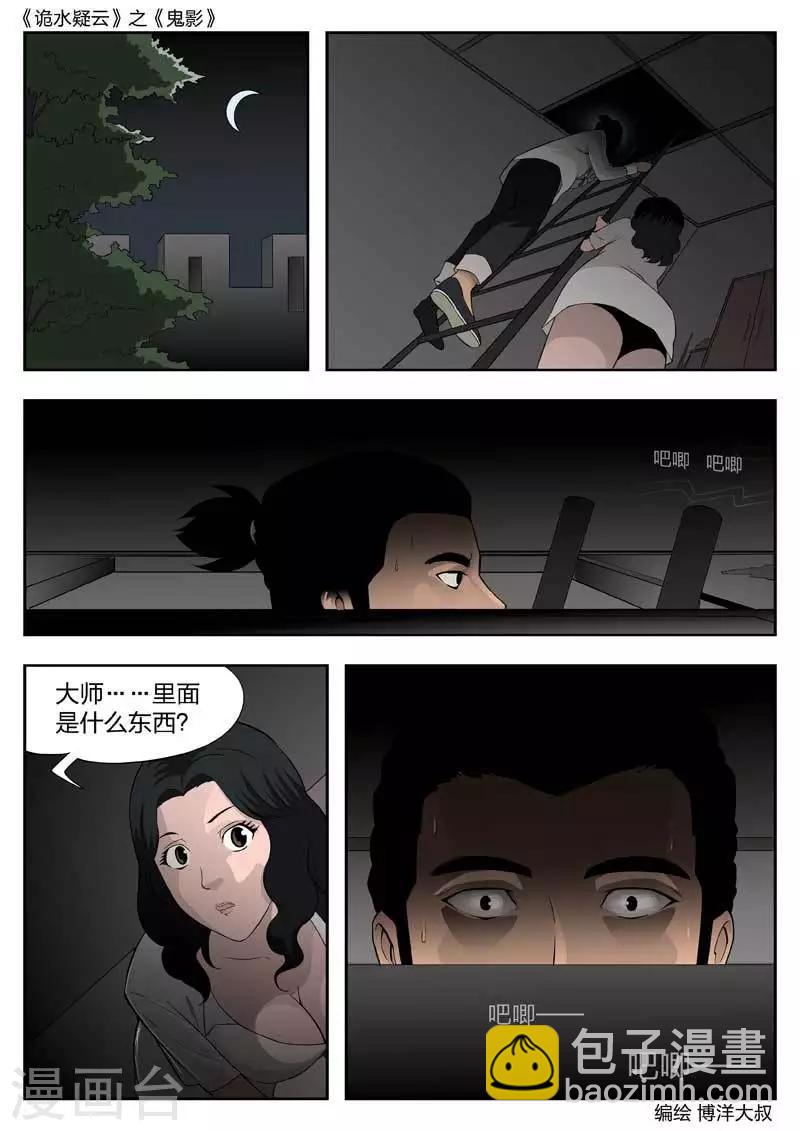 第44话 鬼影36