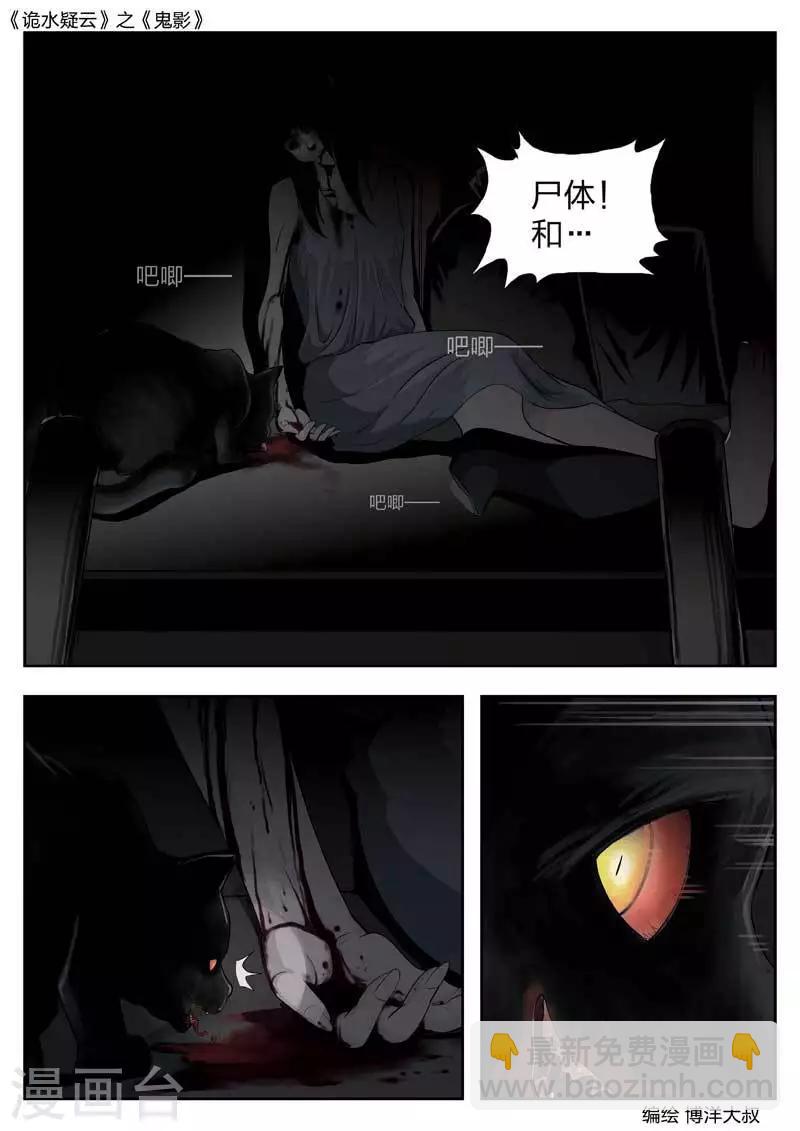 第44话 鬼影37