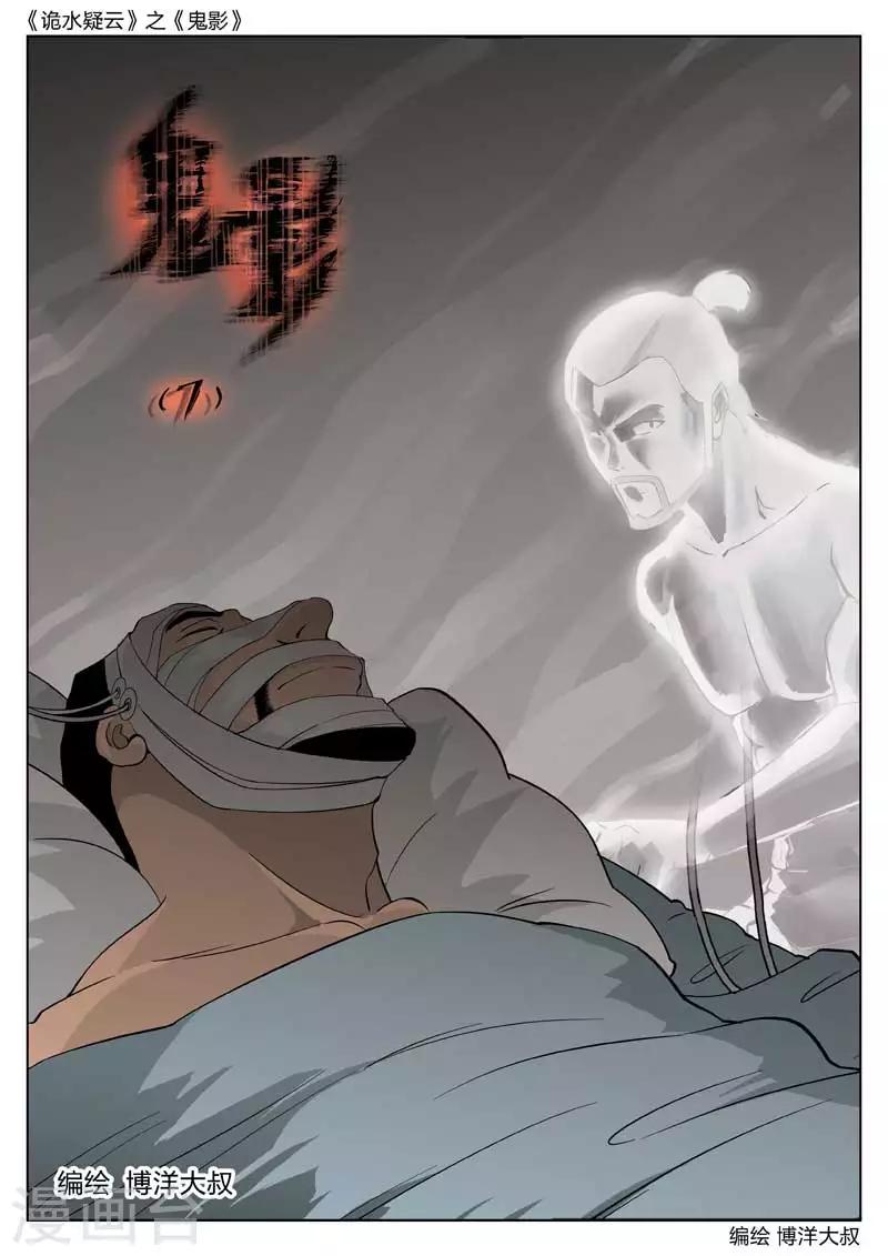 第48话 鬼影70