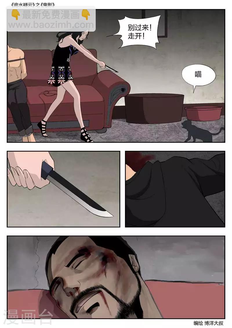 第48话 鬼影710
