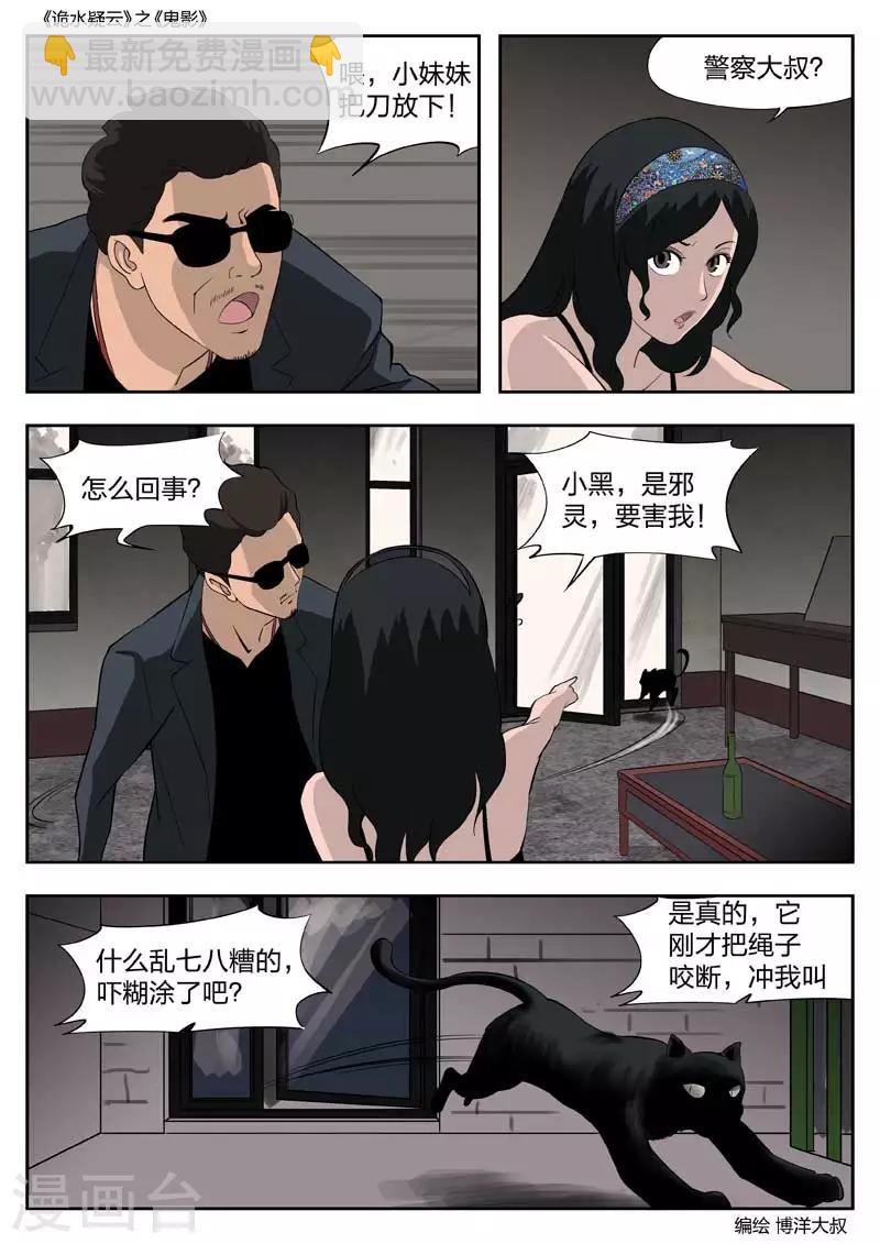 第48话 鬼影711