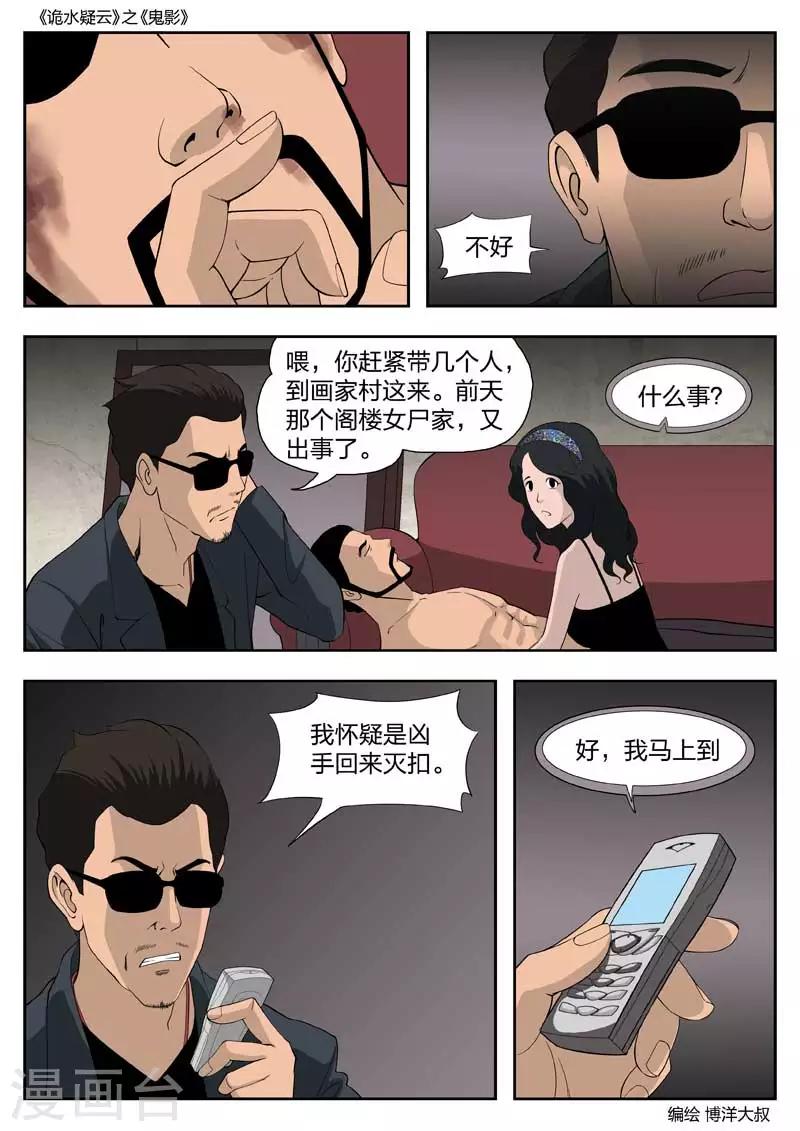 第48话 鬼影713