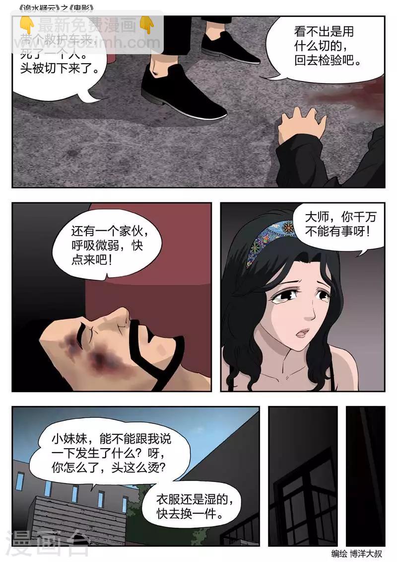 第48话 鬼影714