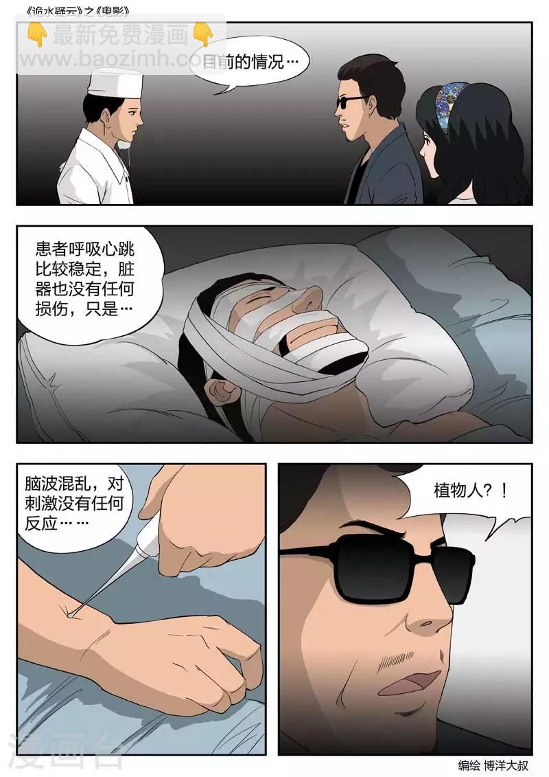 第48话 鬼影716