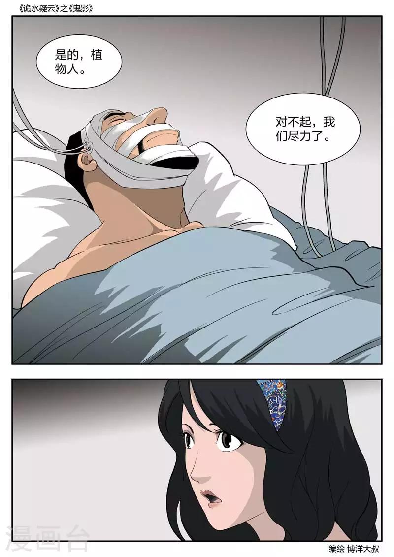 第48话 鬼影717