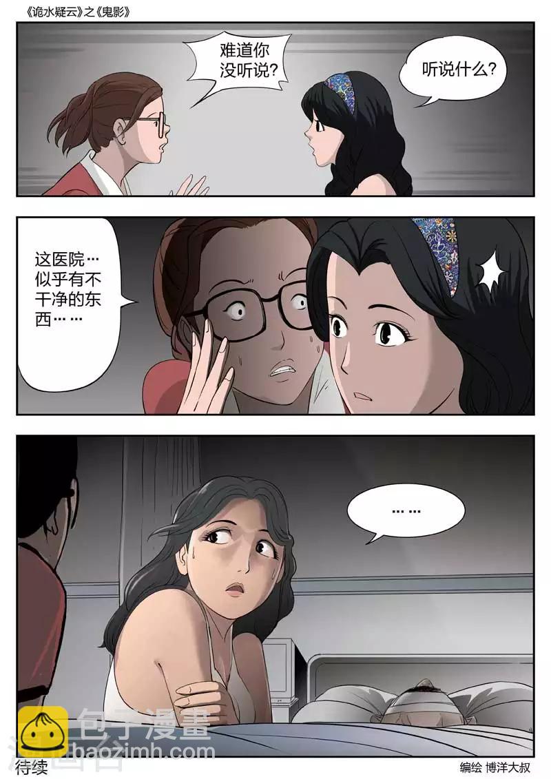 第48话 鬼影721