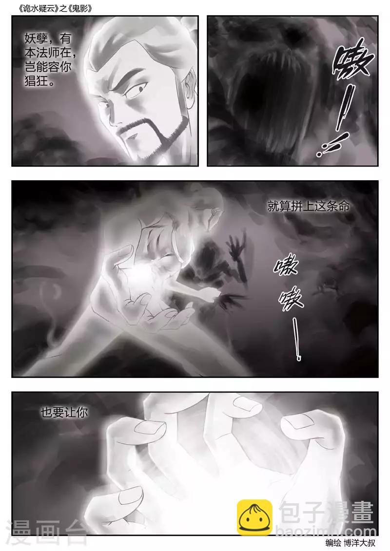 第48话 鬼影74