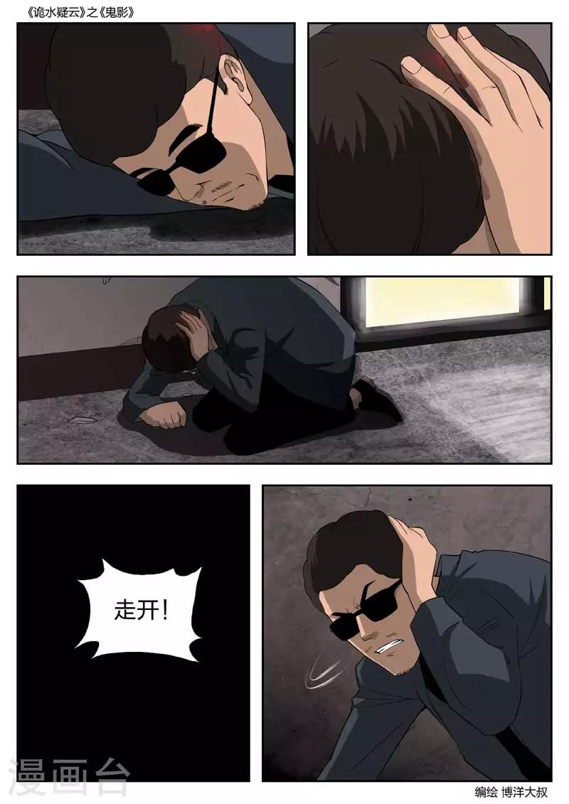 第48话 鬼影79