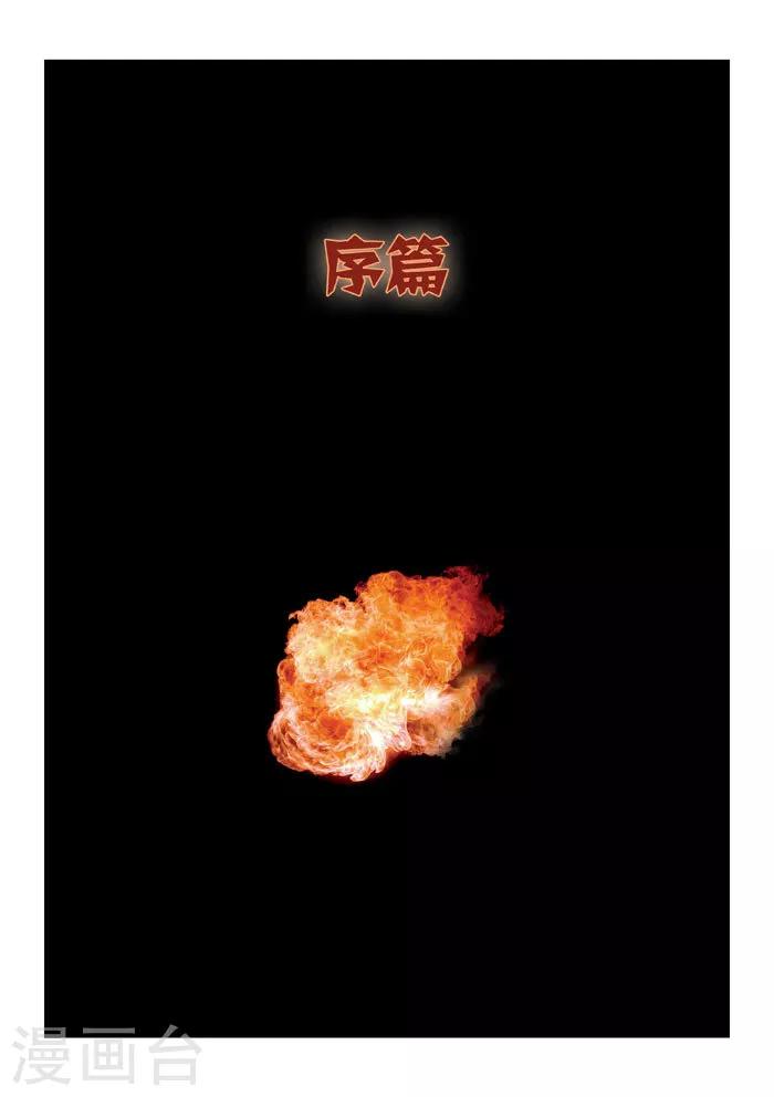 第56话 地狱之火 序章0