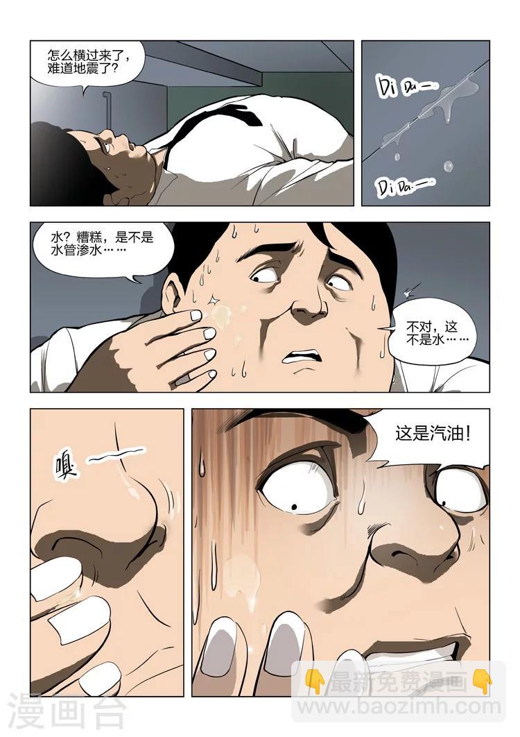 第56话 地狱之火 序章3